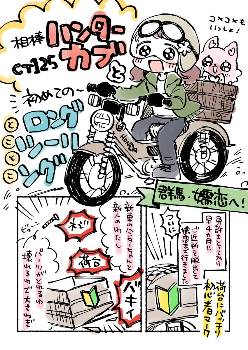 初心者マークではじめてのロングツーリング!!楽しかった～～!!🛵🛵✨
つづき✨☛  https://t.co/jAHqDn0YSx 