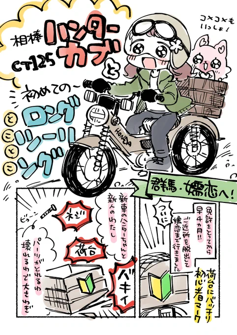 初心者マークではじめてのロングツーリング!!楽しかった～～!!🛵🛵✨
つづき✨☛  https://t.co/jAHqDn0YSx 