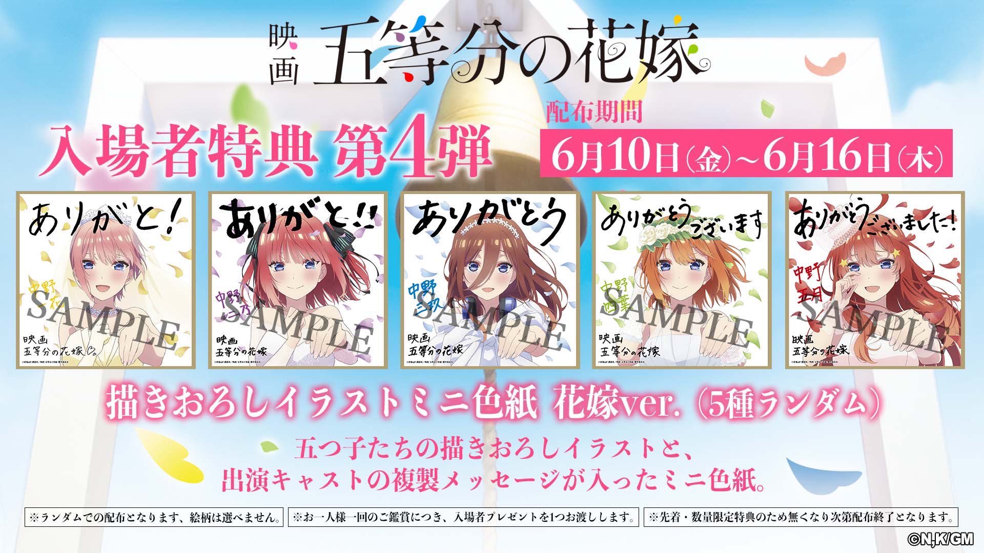 五等分の花嫁グッズ情報 on Twitter: 五等分の花嫁グッズ情報 on Twitter: