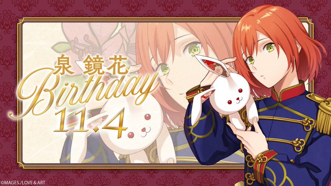 ■━━━━━━━━━□┃ HAPPY BIRTHDAY  ┃□━━━━━━━━━■本日11月4日はめいこい好男子泉鏡花（