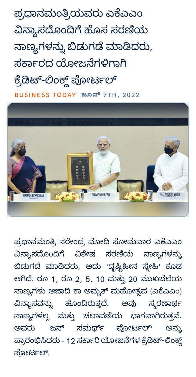 ಪ್ರಧಾನಮಂತ್ರಿಯವರು ಎಕೆಎಎಂ ವಿನ್ಯಾಸದೊಂದಿಗೆ ಹೊಸ ಸರಣಿಯ ನಾಣ್ಯಗಳನ್ನು ಬಿಡುಗಡೆ ಮಾಡಿದರು, ಸರ್ಕಾರದ ಯೋಜನೆಗಳಿಗಾಗಿ ಕ್ರೆಡಿಟ್-ಲಿಂಕ್ಡ್ ಪೋರ್ಟಲ್
businesstoday.in/latest/economy… via NaMo App