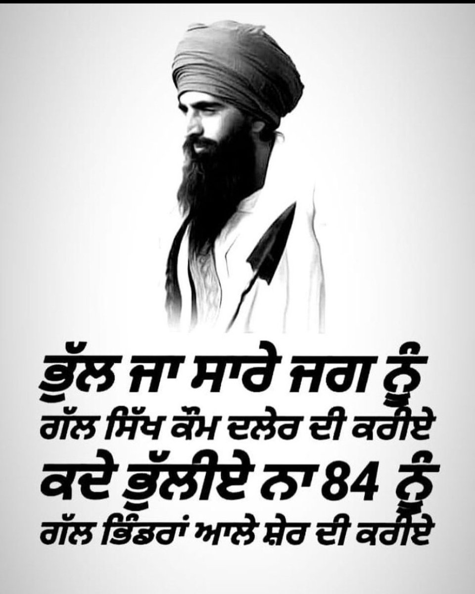1 ਜੂਨ ਤੋਂ 6 ਜੂਨ 1984 ਨੂੰ ਬਲਿਊ ਸਟਾਰ ਅਪ੍ਰੇਸ਼ਨ ਸ੍ਰੀ ਅਕਾਲ ਤਖ਼ਤ ਸਾਹਿਬ ਤੇ ਵਾਪਰੇ ਘੱਲੂਘਾਰੇ ‘ਚ ਸ਼ਹੀਦ ਹੋਏ ਸਿੰਘ-ਸਿੰਘਣੀਆਂ ਦੀ ਸ਼ਹਾਦਤ ਨੂੰ ਕੋਟਿ-ਕੋਟਿ ਪ੍ਰਣਾਮ 🙏