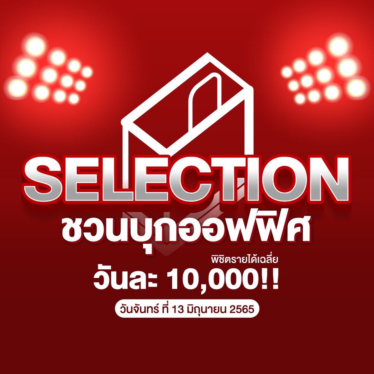 AlisaSa214's tweet photo. 💥รายได้เฉลี่ยวันละ 10,000.- มีอยู่จริงที่นี่ Selection💥

✅Platform E-Commerce 

👉🏻SELECTION ขอเชิญชวนสมาชิกทุกท่านมาบุก Office เพื่อพบวิธีการทำงานที่สร้างรายได้มหาศาล!!! 😱💸💵✨ 

✔️เข้ามาทำ ✔️เข้ามาลุย ✔️ เข้ามาบุก!!
⚡️มาใช้วิธีการที่ทรงพลัง⚡️
🔥มาวันแรกมีเงินกลับบ้านเลย‼️😍 https://t.co/S8zMU5ovv3
