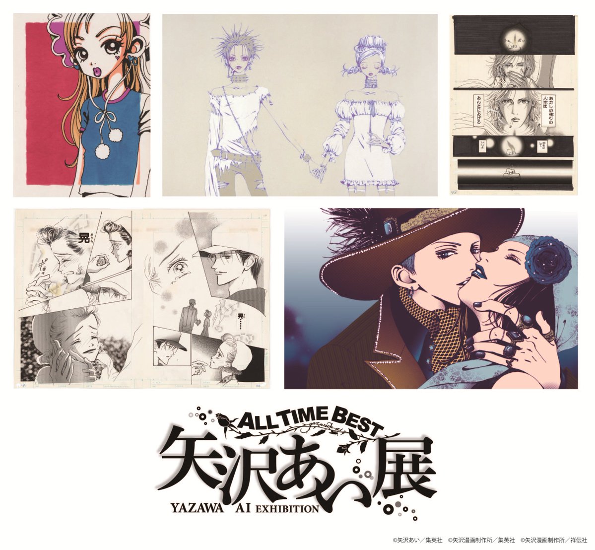 ALL TIME BEST 矢沢あい展】公式アカウント on X: ALL TIME BEST 矢沢あい展】公式アカウント on X: