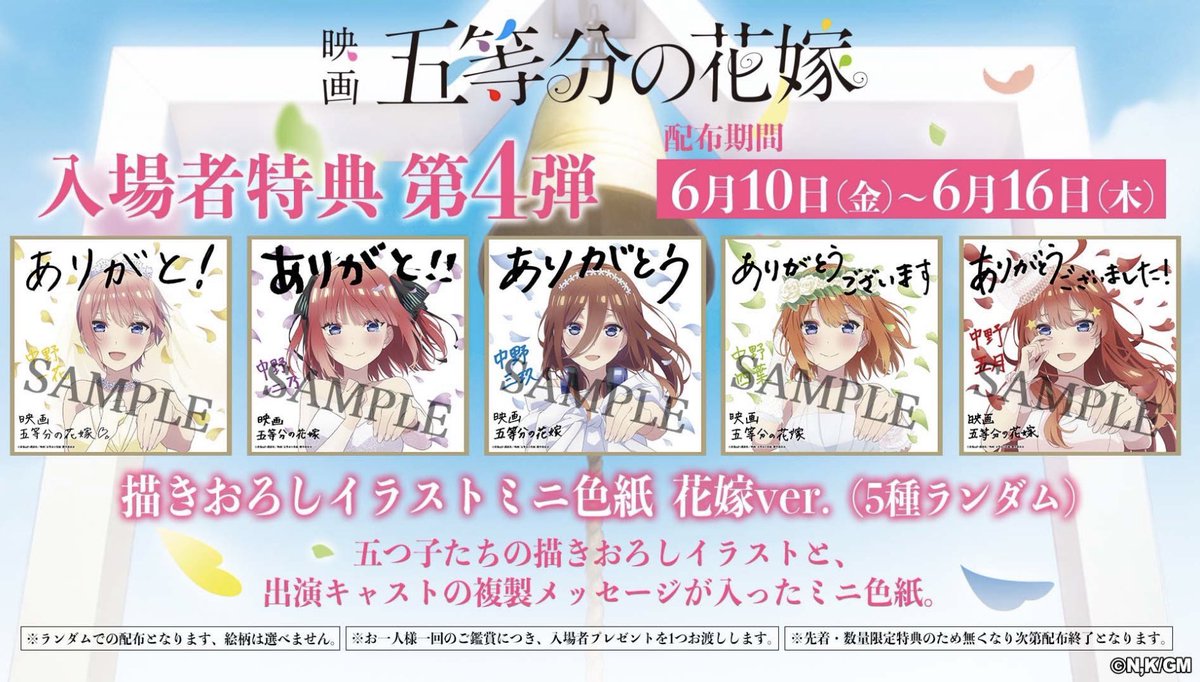 五等分の花嫁 入場者特典 生コマフィルム 映画「五等分の花嫁」入場者特典 第6弾 7月1日より生コマ