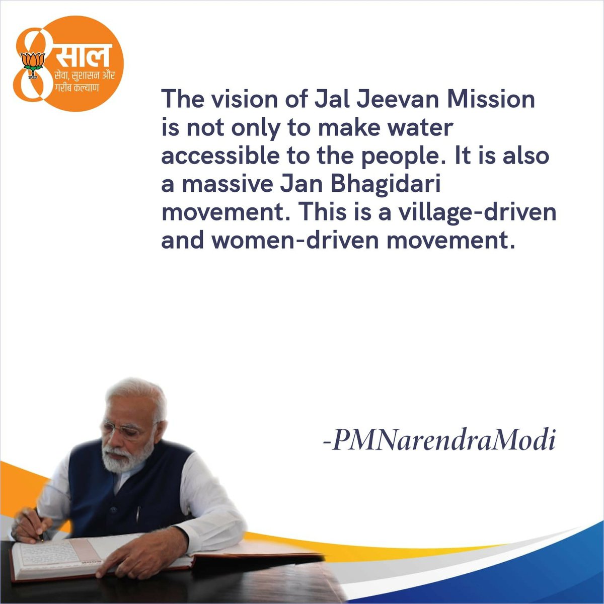 The vision of PM Modi inspires us all. Here is a poster I made using a quote from him!
Make your own poster, inspire others and share it via NaMo App nm4.in/3lY70Ob
#8YearsofSeva