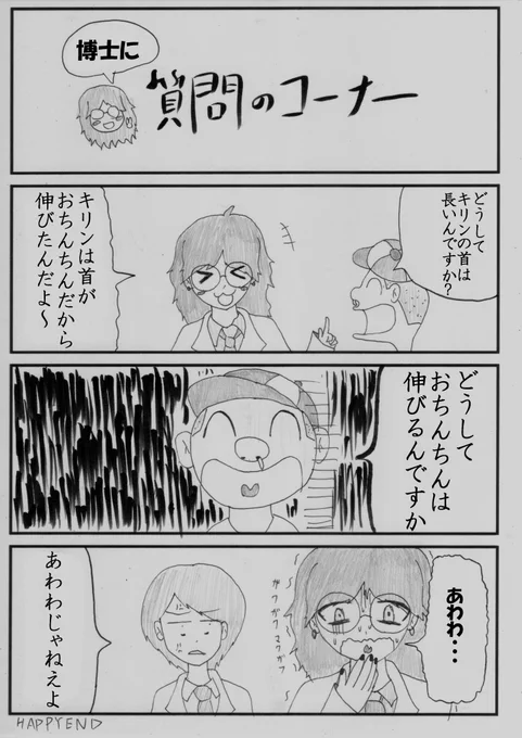 博士と助手の4コマ漫画 