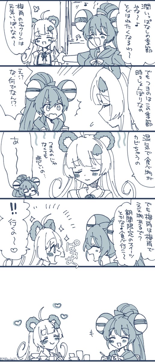 潤う季節なの 