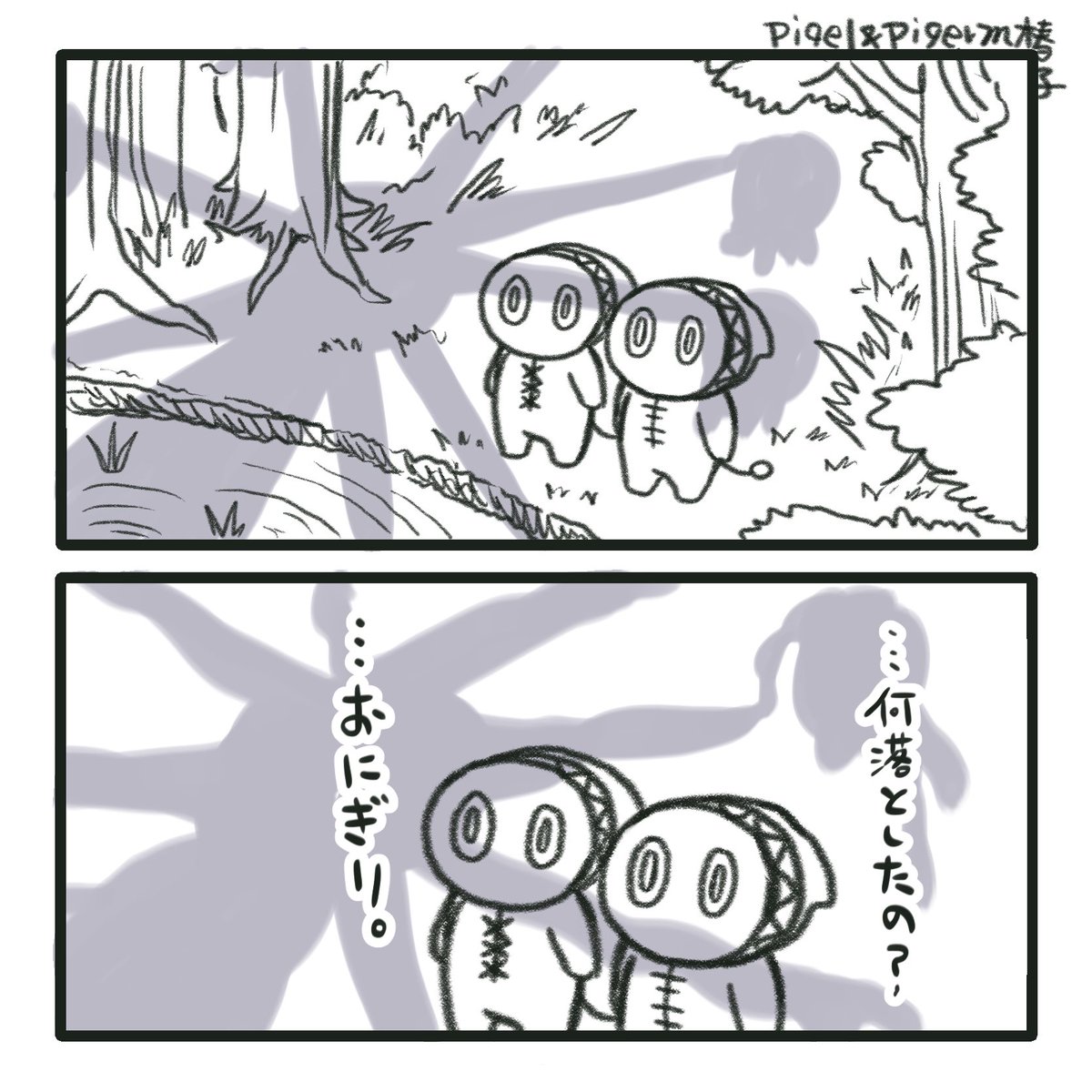 「答えようがない」

#写偽ss https://t.co/68RyT6C4SV 