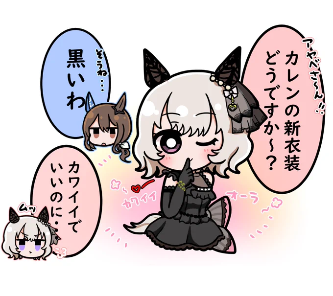 お披露目
#ウマ娘 
#カレンチャン 