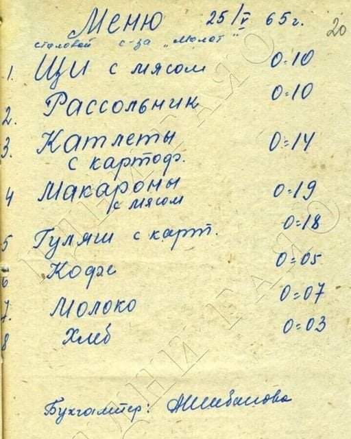 Salo50's tweet photo. СССР.
Меню столовой совхоза "Молот" на 25 мая 1965 года. https://t.co/eio4jQHuGr