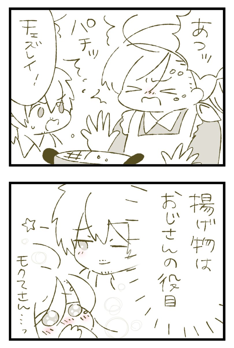 油はねからの守り手(????) 