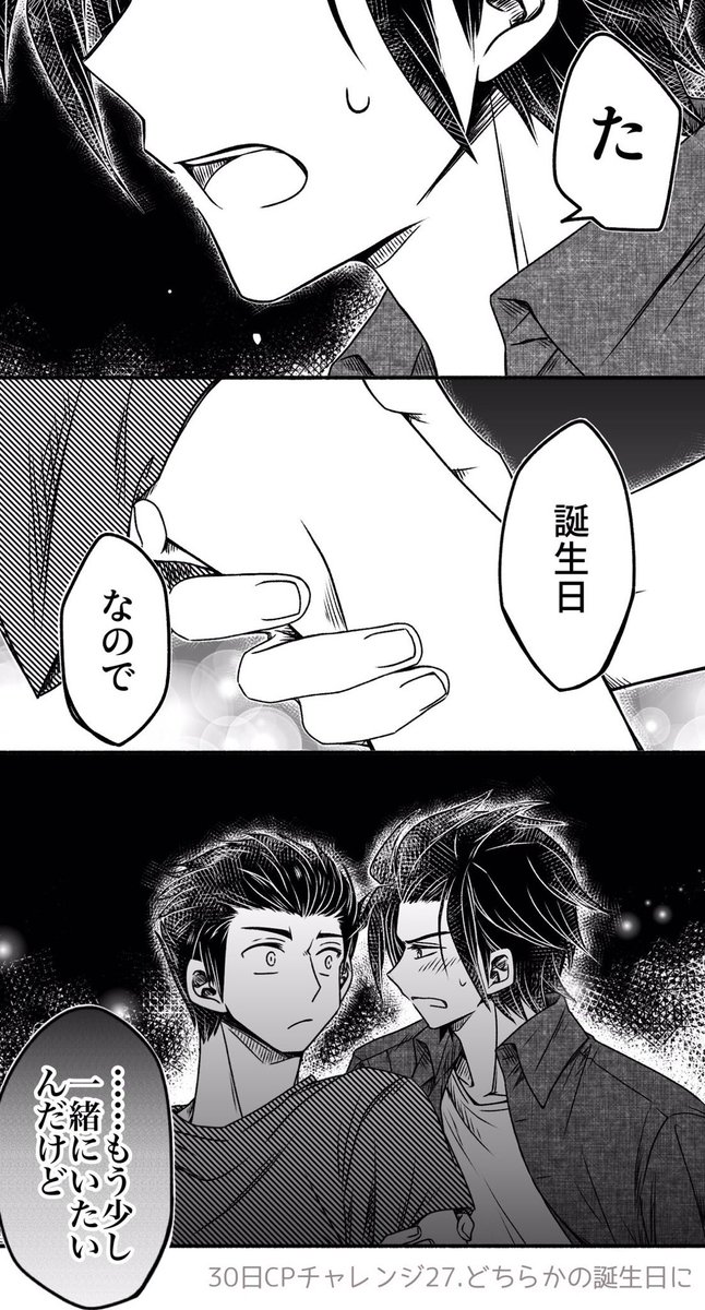 嵐イコでCPチャレンジ27日目
多分みんなでお祝いした帰り道 小さな我が儘を自分に許す 