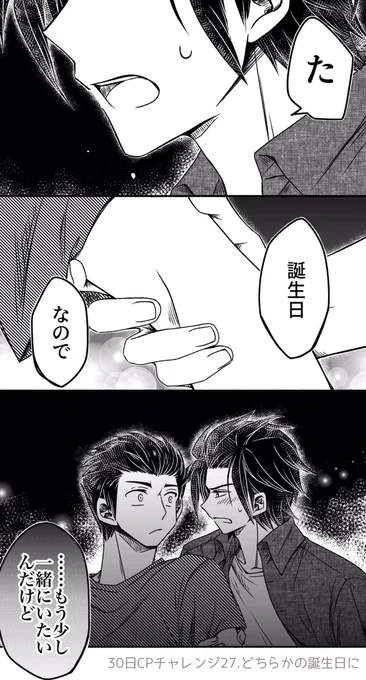 嵐イコでCPチャレンジ27日目
多分みんなでお祝いした帰り道 小さな我が儘を自分に許す 