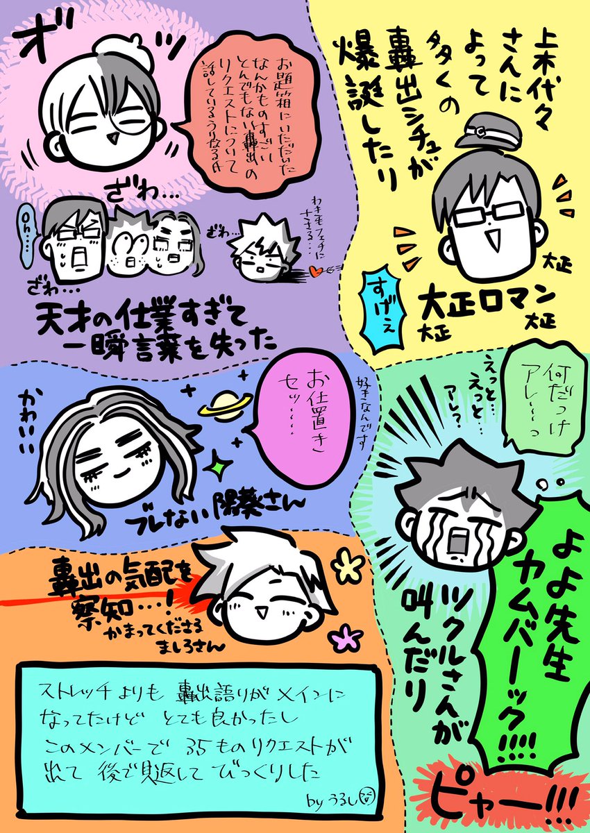 楽しかった〜!ストレッチもくりの会の実録漫画です☺️✨(実際はストレッチそっちのけで轟出について語ってた気がするwww)※色で目がやられます注意✋😂
みんなもうっかり筋トレもくり会とか開いてほしい……(行きます)
4枚目は読めそうで読めないリクエスト一覧表