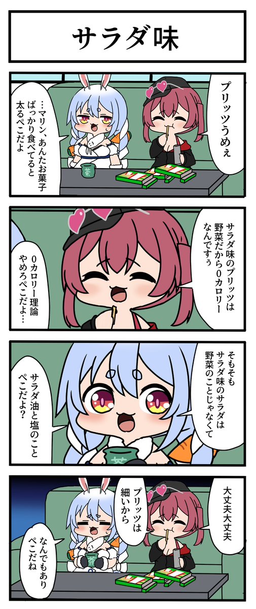 ぺこマリ雑学。
#ぺこらーと #マリンのお宝 