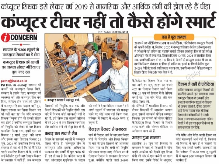 1)क्या बिहार के गरीब बच्चों को कंप्यूटर शिक्षा का अधिकार नहीं?
2)STET19 कंप्यूटर (17034)Qualified candidates के बिना DigitalBihar की कल्पना कैसे?
3)कंप्यूटर शिक्षा से बच्चे logical &amp; Conceptual बनेंगे
<a href="/NitishKumar/">Nitish Kumar</a> <a href="/VijayKChy/">Vijay Kumar Choudhary</a> @DipakKrIAS <a href="/ManojManzil1/">Manoj Manzil</a> <a href="/Sandeep_Saurav_/">Sandeep Saurav</a> <a href="/dpradhanbjp/">Dharmendra Pradhan</a>