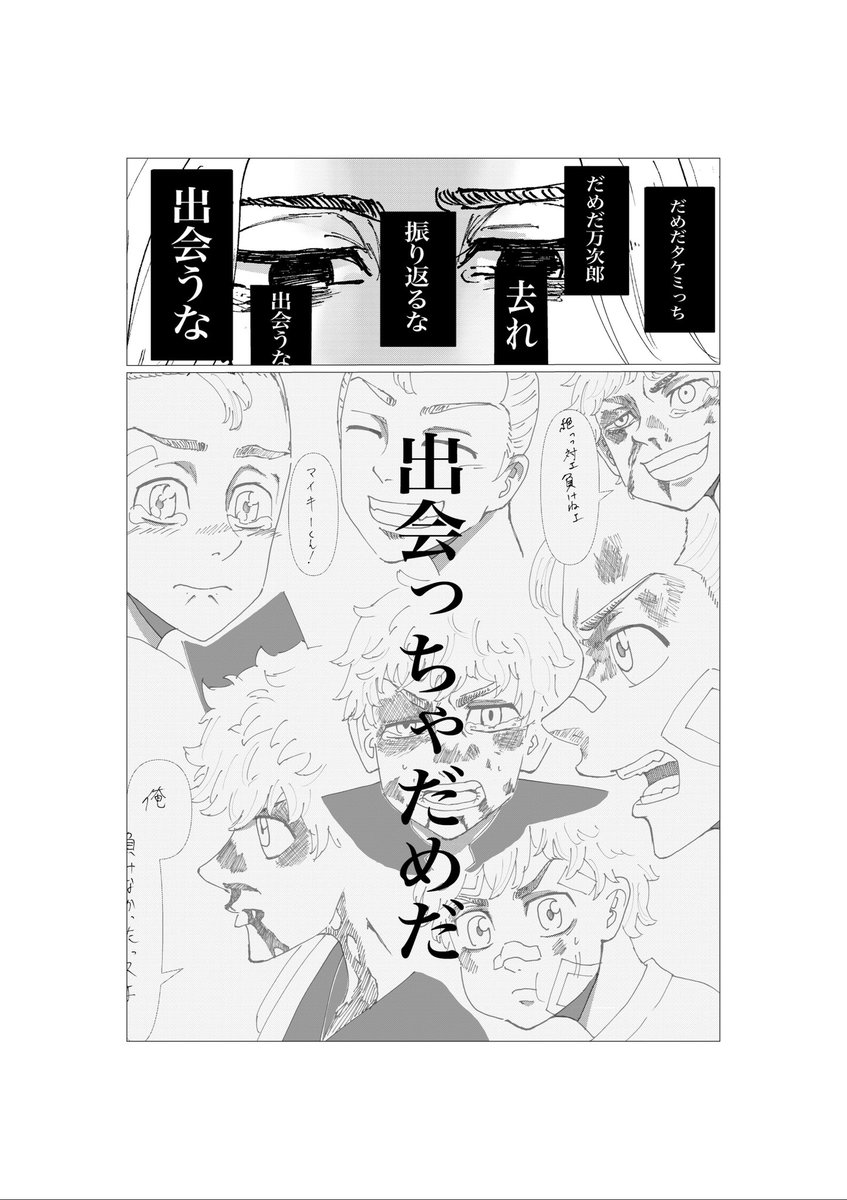 マイ武マイ 続き 