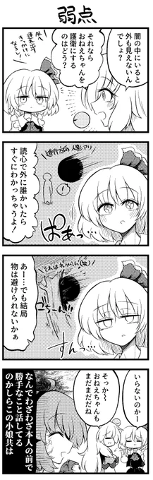 「弱点」辛口評価なのかー#ほぼ毎日さとりさま漫画#毎月七日はルーミアの日 