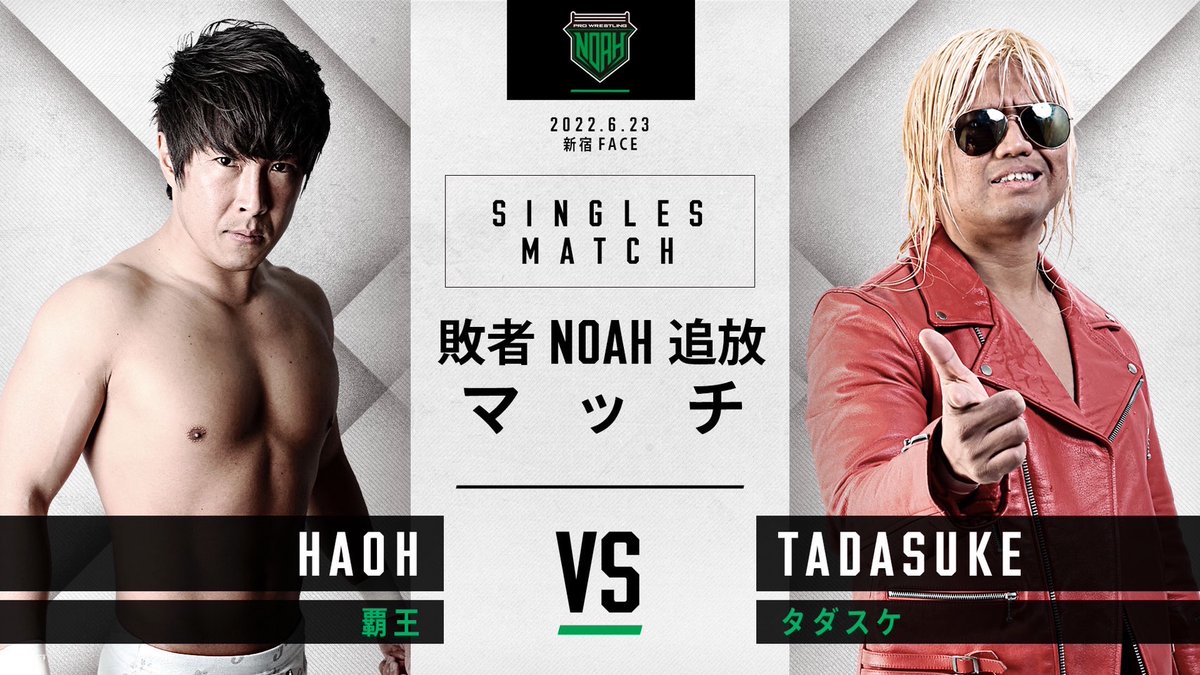 noah_ghc's tweet photo. ／
📢6.23新宿【敗者NOAH追放マッチ】決定✨✨
＼

「N Innovation」
📅6月23日(木) 18:30開始/17:45開場
🏢新宿FACE

⭕️敗者NOAH追放マッチ
覇王 vs タダスケ

#noah_ghc #NInnovation #wrestleUNIVERSE https://t.co/AB7Gx6NeSJ