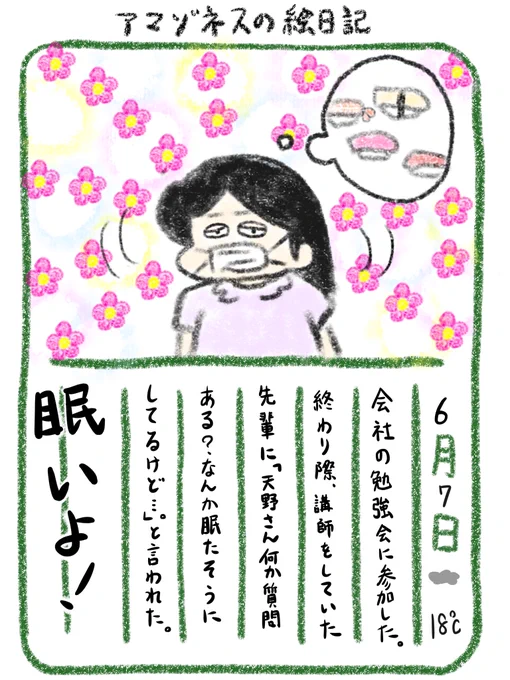 【絵日記】眠いし寿司のこと考えちゃう 