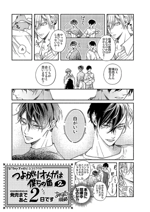 すべり込みになってしまったけど…あと2日!
#つよがりオメガは僕らの番 #創作BL 
