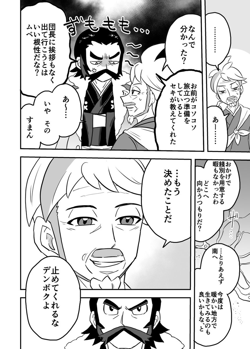 ムベというシノビ① 