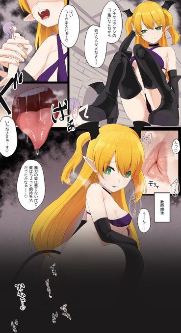 skebにて、サキュバスによるサイズフェチ・丸呑み・排泄シチュを描かせていただきました!自分より幼く見えるサキュバスに丸呑みされて魔力を吸い尽くされた後お尻から排泄されてしまう…そんな感じです。skeb依頼・ブーストいただきありがとうございました!! 