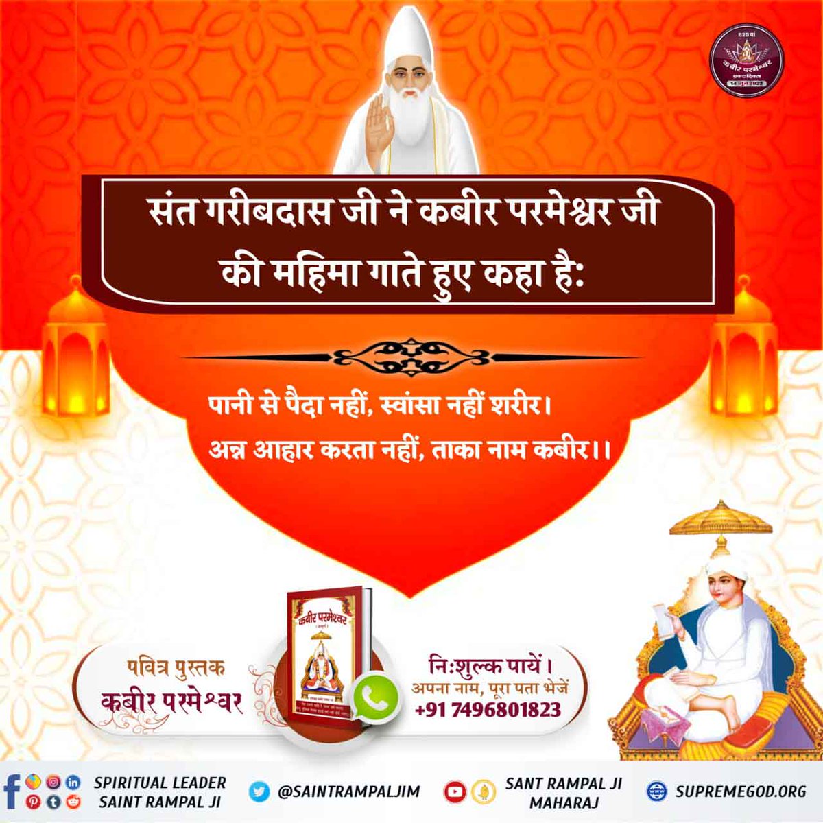 #Glory_Of_LordKabir