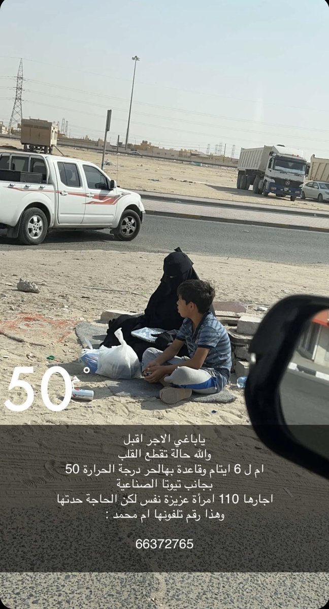 يا باغي الخير اقبل 
والله حاله يندى لها الجبين وتقطع القلب
أم لـ6 أيتام وقاعده بهذا الحر درجة الحراره 50 والله وحنا تحت المكيف ما نتحمل 

بجانب تويتا صناعية الجهراء 
أجارها 110 عزيزة نفس ولكن الحاجه حدتها لليتامى 

رقم تلفون أم محمد : 
66372765