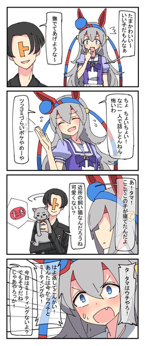 #ウマ娘 既出ネタだとは思うけど四コマ落書き 