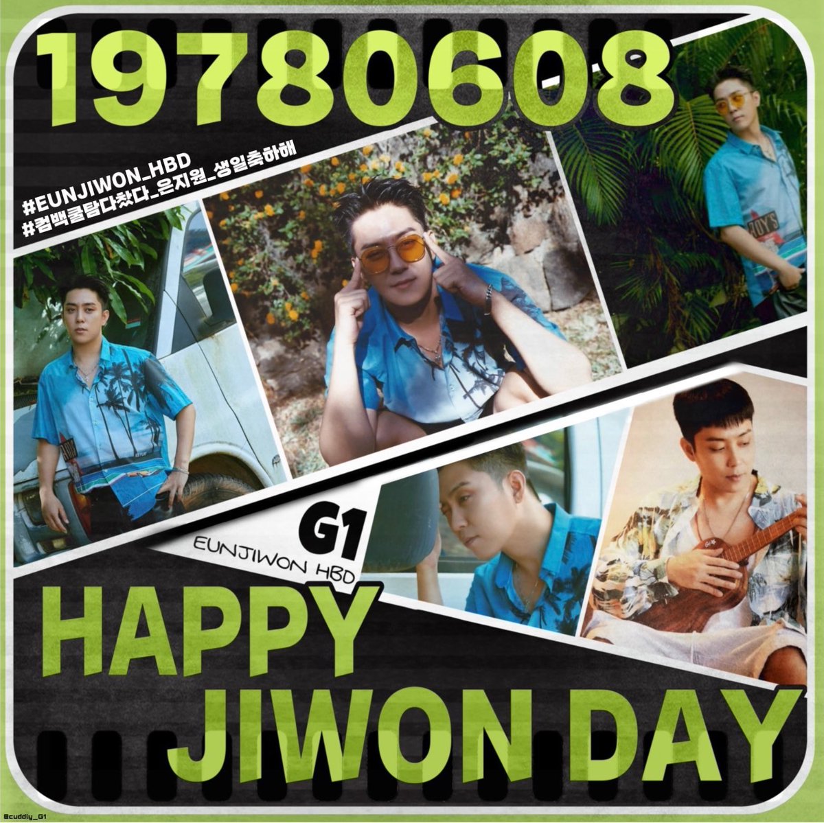 오빠한태항상고마워
#컴백쿨탐다찼다_은지원_생일축하해
나의빛나는미스터선샤인
#EUNJIWON_HBD
우리오래오래브아약속
