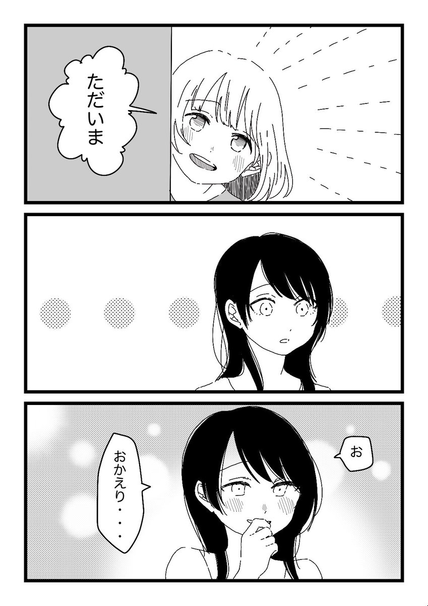 「同居」 #創作百合 