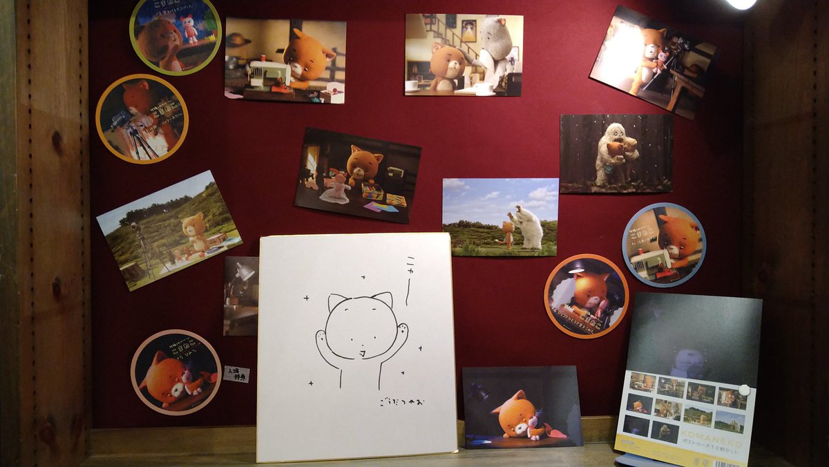 ya79335's tweet image. 「こまねこ」（こまねこのおるすばん含む７本立て✨）観てきました。
こまちゃん達登場キャラさん皆愛らしく、心がほっこりし、切なくもあり、ホロッと泣ける素敵な映画でした🥲☺️
グッズも購入出来、貴重な品も見られ、とっても贅沢な時間でした🤗
ありがとうございました🌌
#こまねこ
#阿佐ヶ谷Morc