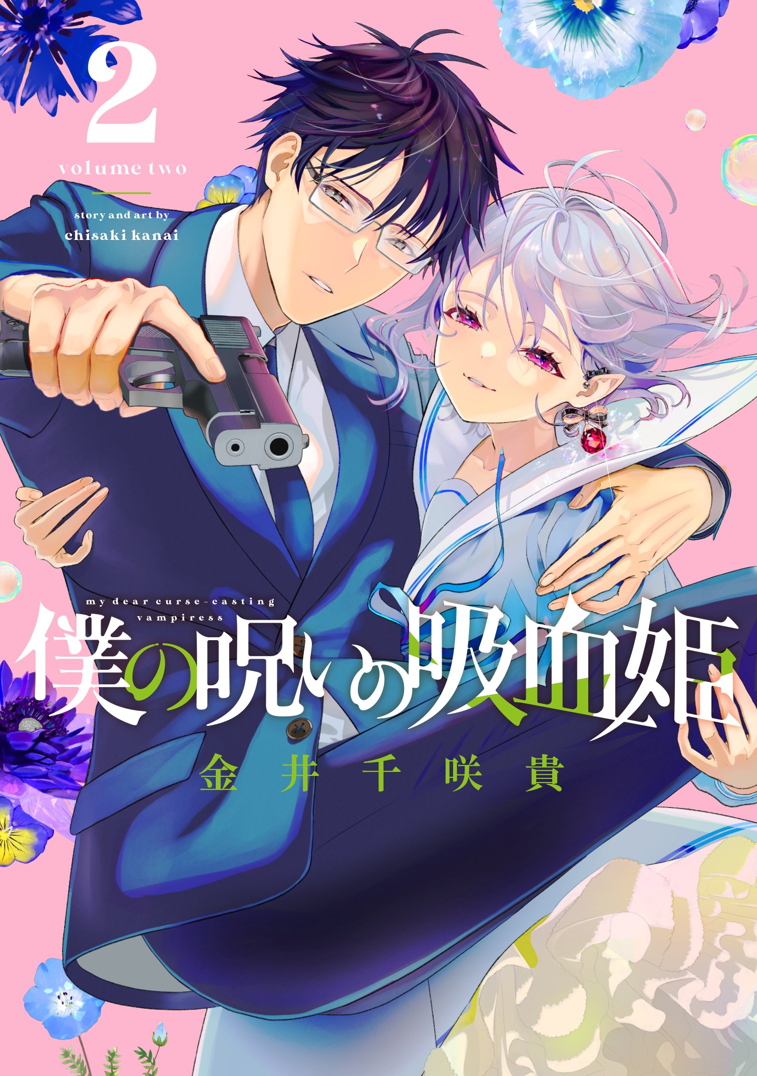 少年ガンガン 僕の呪いの吸血姫 ２巻本日発売 人間を喰い殺す 吸血鬼 を一掃すべく 伝説の吸血鬼バロックと組んだ唯鈴 しかし 唯鈴にしか心を開かないバロックを篭絡するよう命じられる そんな中 唯鈴は視察中に遭遇した吸血鬼 ツクヨミに血
