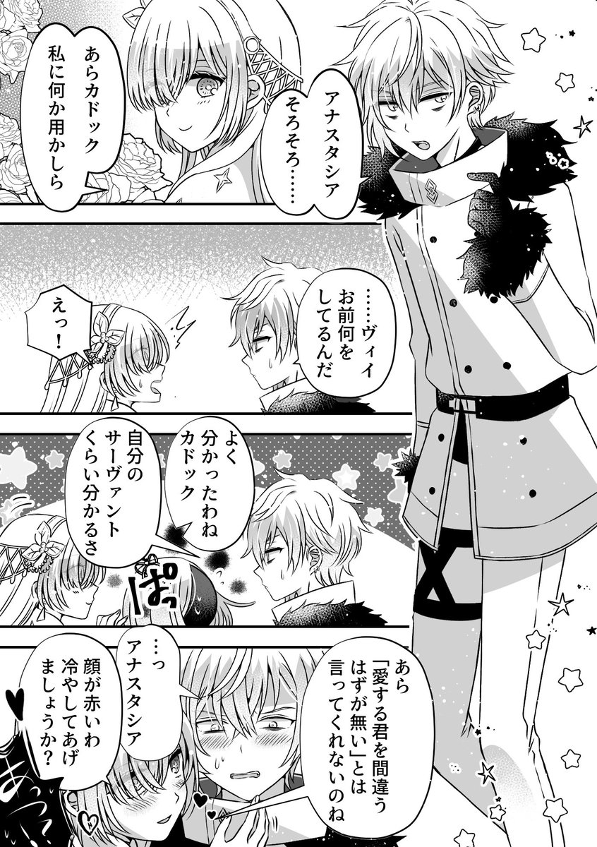 カドアナとヴィイの漫画
※何故かカドックくんのアナスタシア(異聞帯アナスタシア)が普通にいます
※6.5章トラオムのネタバレが少しあります 