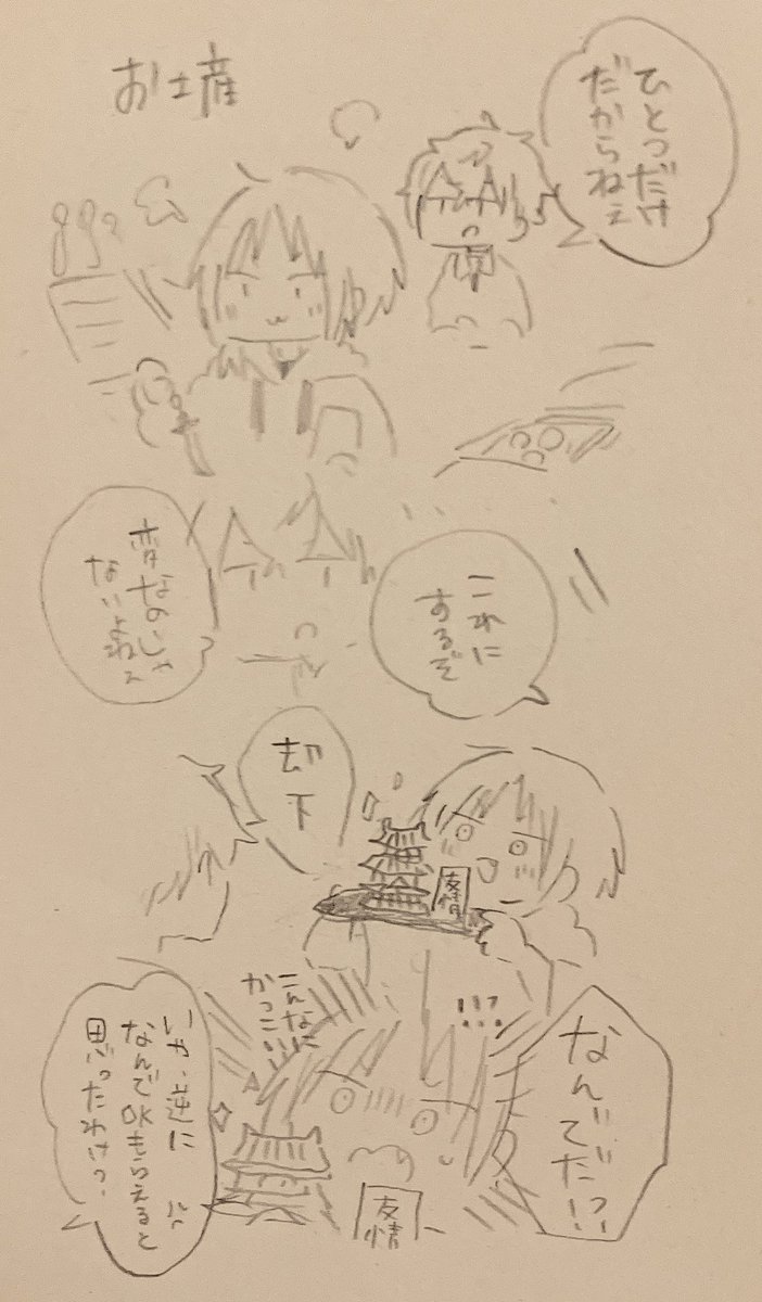 🏯お土産シリーズ〜完〜🏰 