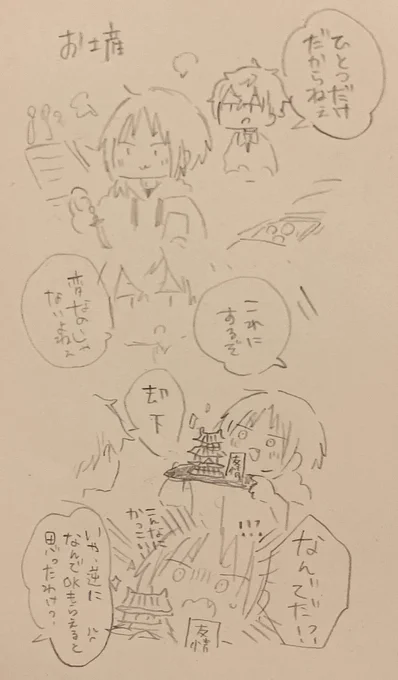 🏯お土産シリーズ〜完〜🏰 