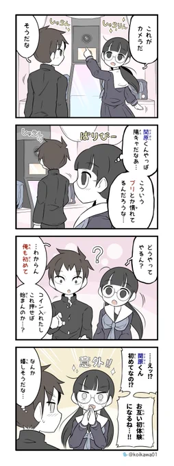 キラキラする美術部ガール その1 