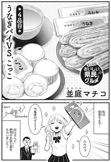 ヤクザがこっこvsうなぎパイの抗争をする話
#スイーツヤクザ #ごはん日和 