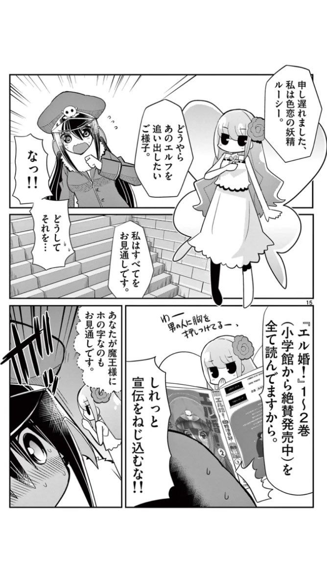 30. 第15話 働きウーマン (2) / エル婚!～ぼっちエルフの婚活日記～ - くさかべなつみん | サンデーうぇぶり https://t.co/2GA9Z64mEO 