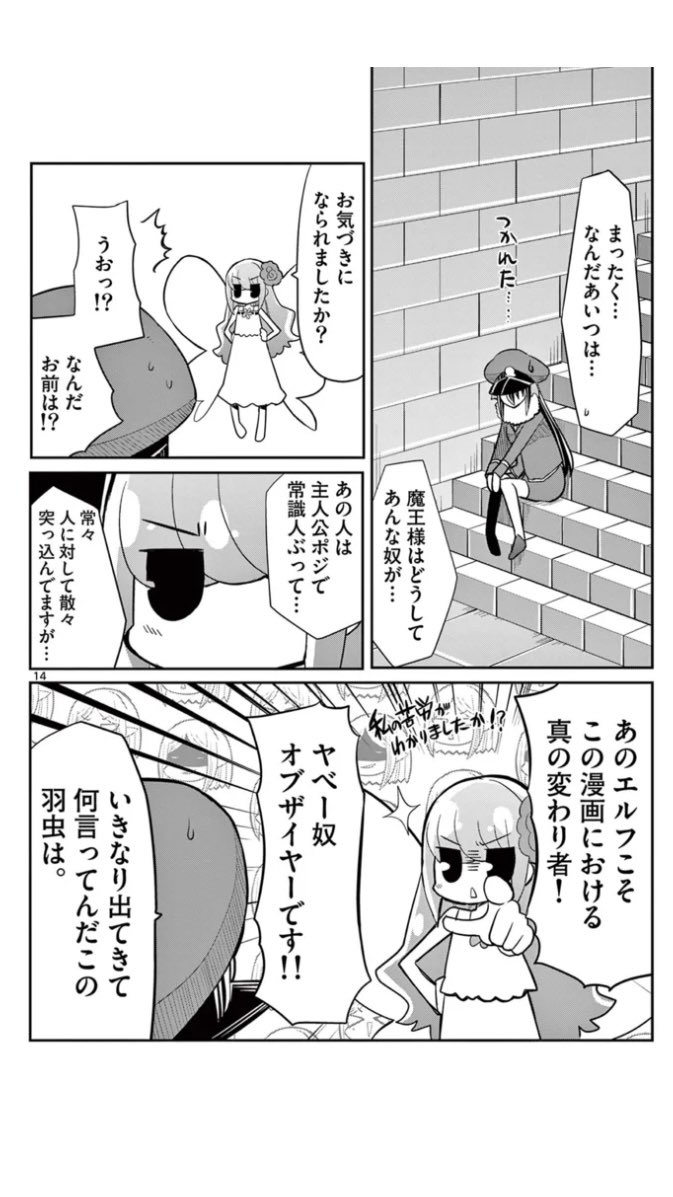 30. 第15話 働きウーマン (2) / エル婚!～ぼっちエルフの婚活日記～ - くさかべなつみん | サンデーうぇぶり https://t.co/2GA9Z64mEO 