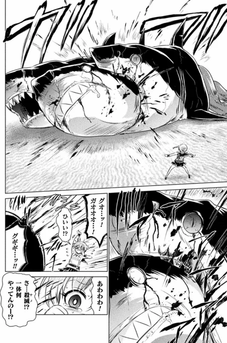 サメによる遠距離攻撃 1/2 