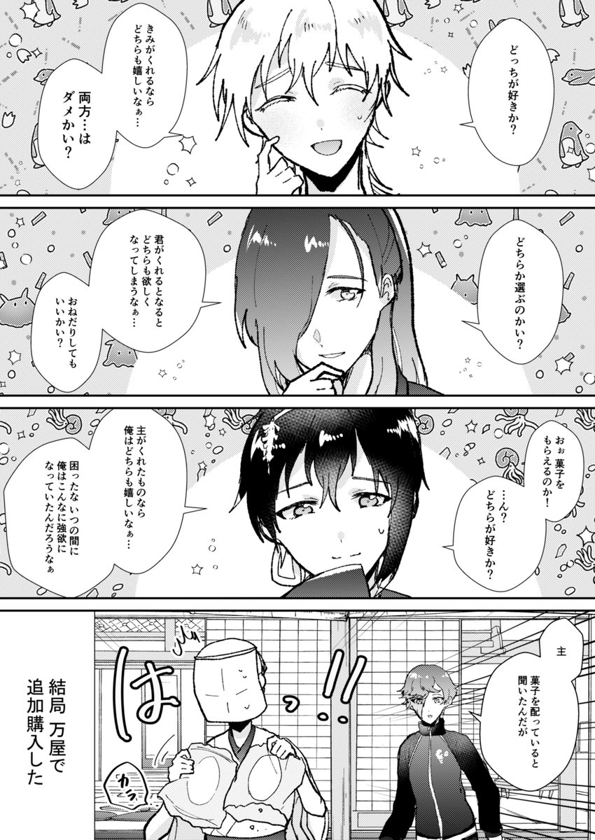 ※審神者います
おねだり上手🙏 