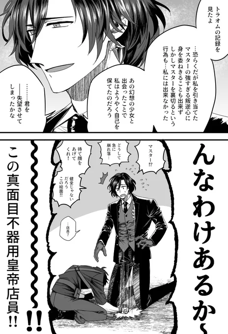 トラオムのコンスタンティノスの解釈と感想 