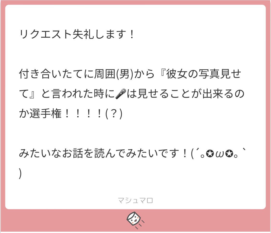 CvQ7g's tweet photo. 付き合いたてに周囲から「彼女の写真見せて」と言われた時に🎤は見せれるか

 #hpmiプラス 
 #hpmyプラス 
 #病みのhpmiプラス 
 #病みのhpmyプラス

1⃣ 2️⃣ 3️⃣ 🐴 🐰 🐦
🍭 📚 🎲 💉 🍸 👔
🎋 🌳 0️⃣ 📿 🌙(🌖 🌔) ⚖️

いいねrtフォロー3点ください！❤️‍🔥

他ツリー https://t.co/P632vnQR9Q