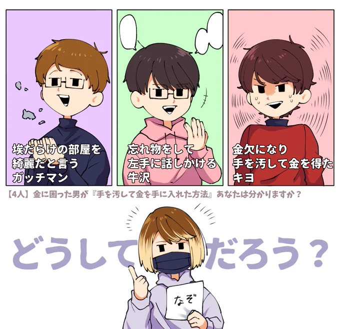 ヤバい奴しかいないウミガメのスープ
 #TOP4 