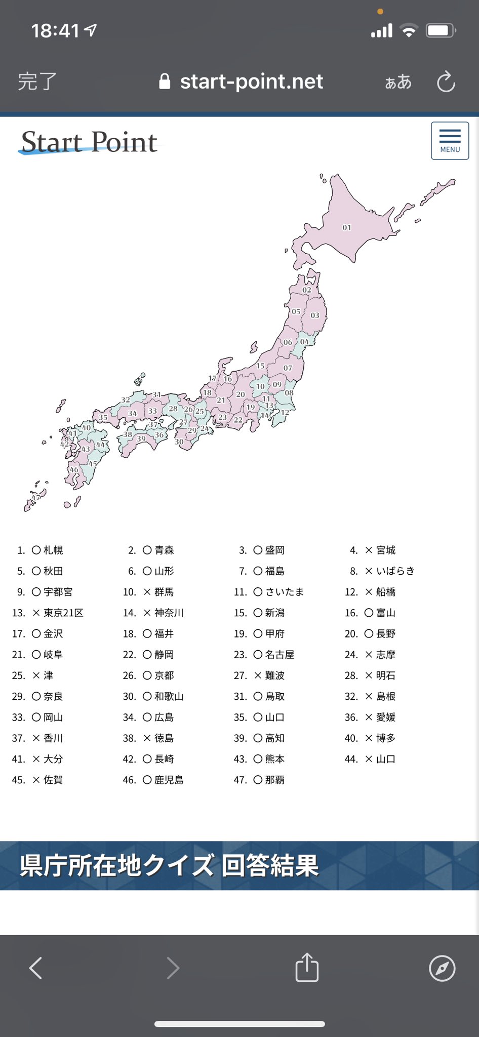 えりっく Rt Dackie145 京都の強豪ゲッコウガ使いじゃがめさんに第2回都道府県クイズを実施しました 今回は本人の強い希望で県庁所在地クイズも実施しました 関係者各位 お納め下さい T Co Ljjajtxac1 Twitter
