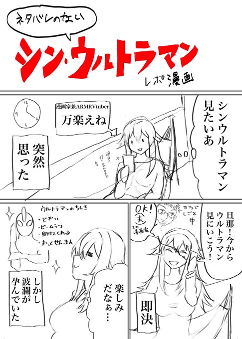 ネタバレのないシン・ウルトラマンレポ漫画(1/2) 