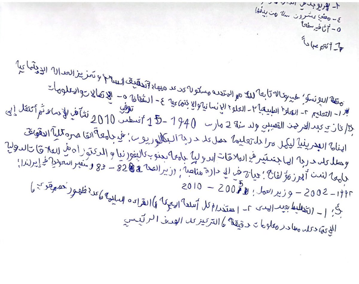 د. عبدالله السلمي 
الامر بالنسبة لي اكثر من جمال الخط! الم يلفت نظر سعادتكم استخدامه للارقام الهندية والعربية في النصوص التي كتبها؟ يبدو ان صاحبنا غشاش . مع شينه قوة عينه 
<a href="/aanzs1417/">عبدالله عويقل السلمي</a>